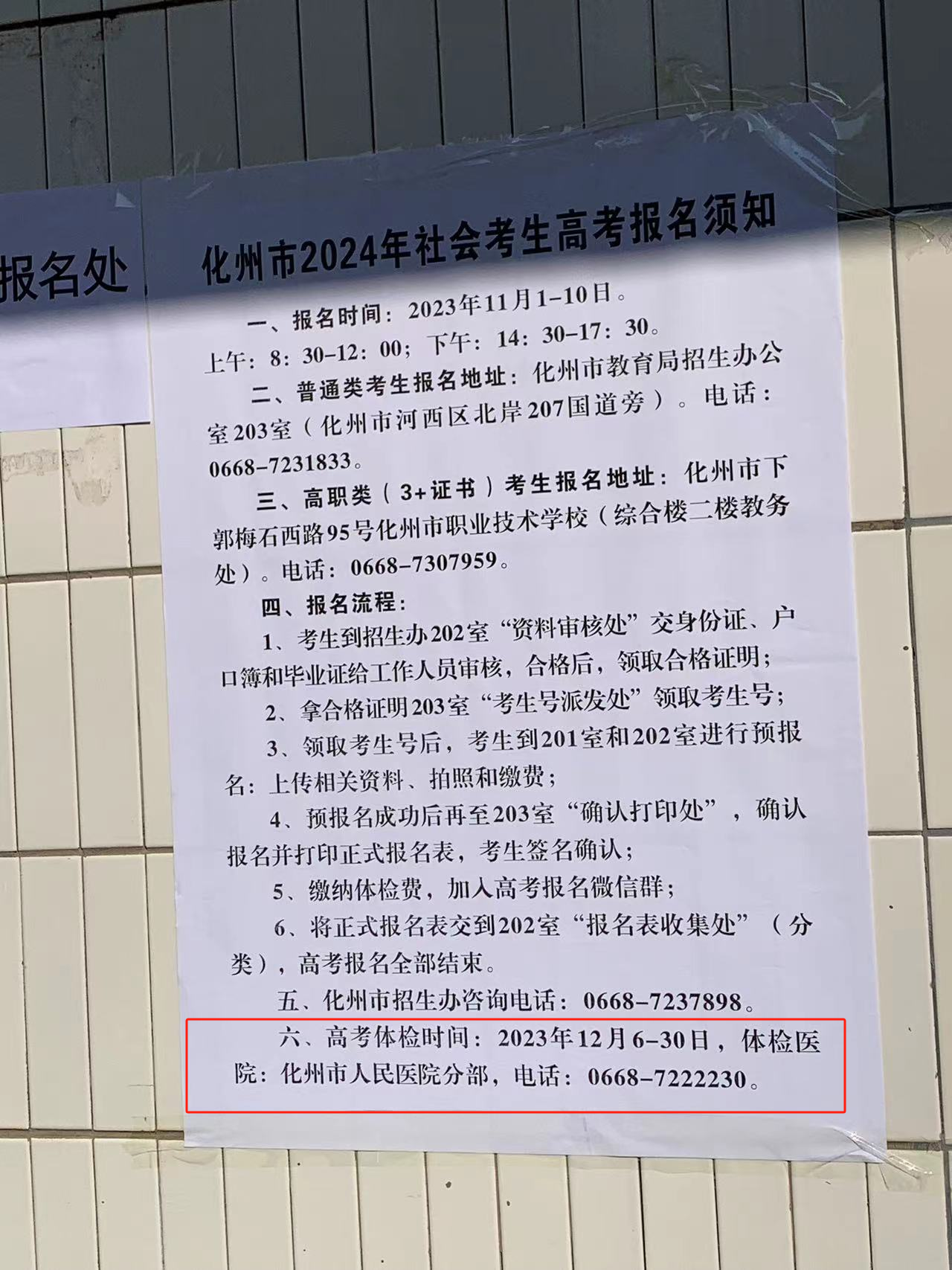 廣東多地3+證書高考體檢時間公布！重要時間節點要注意！