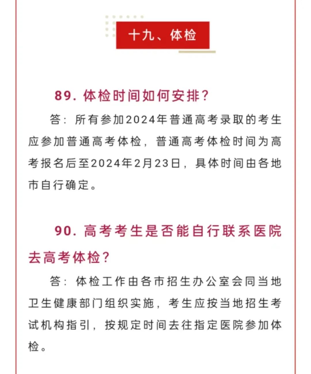 廣東多地3+證書高考體檢時間公布！重要時間節點要注意！