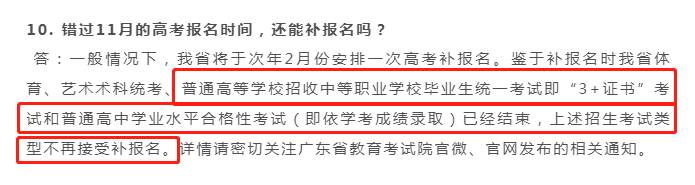 廣東中職生錯過3+證書報名/沒有證書，有什么補救措施？
