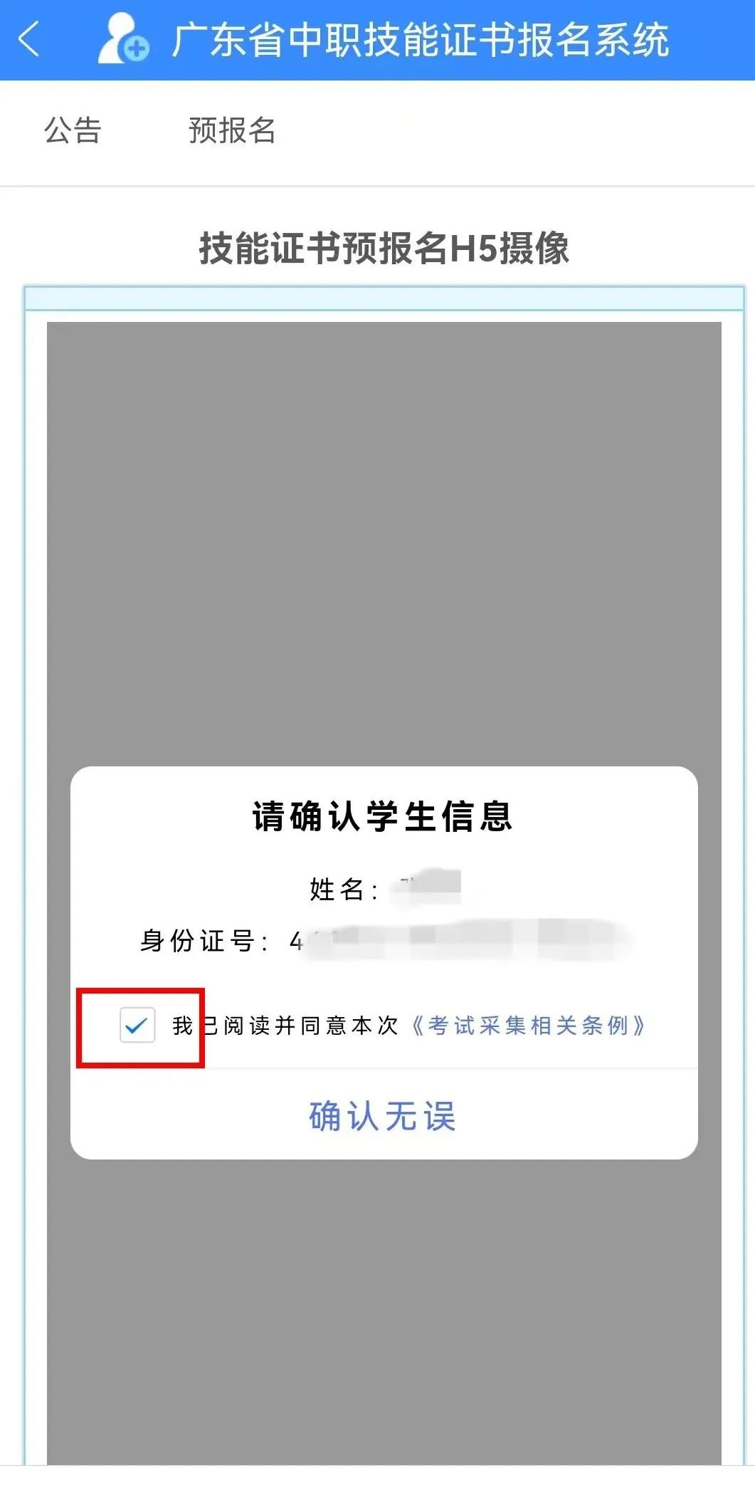 2024年1月廣東省中職專業技能證書網報操作流程指南