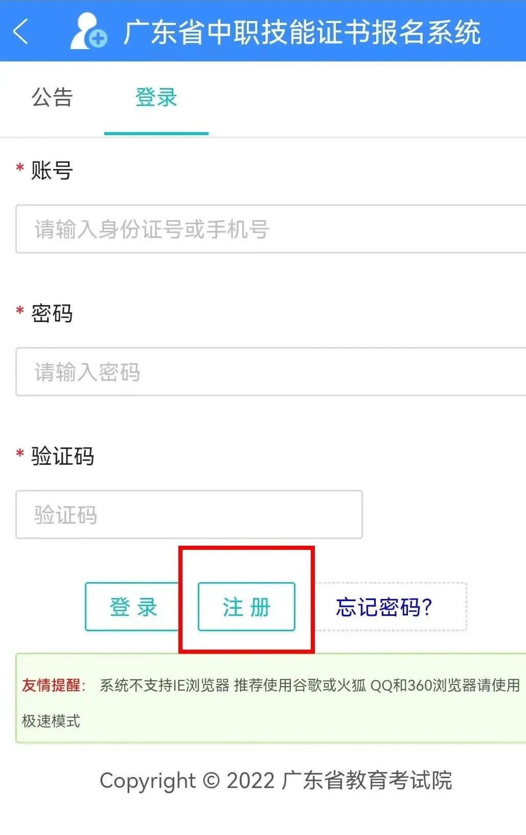2024年1月廣東省中職專業技能證書網報操作流程指南
