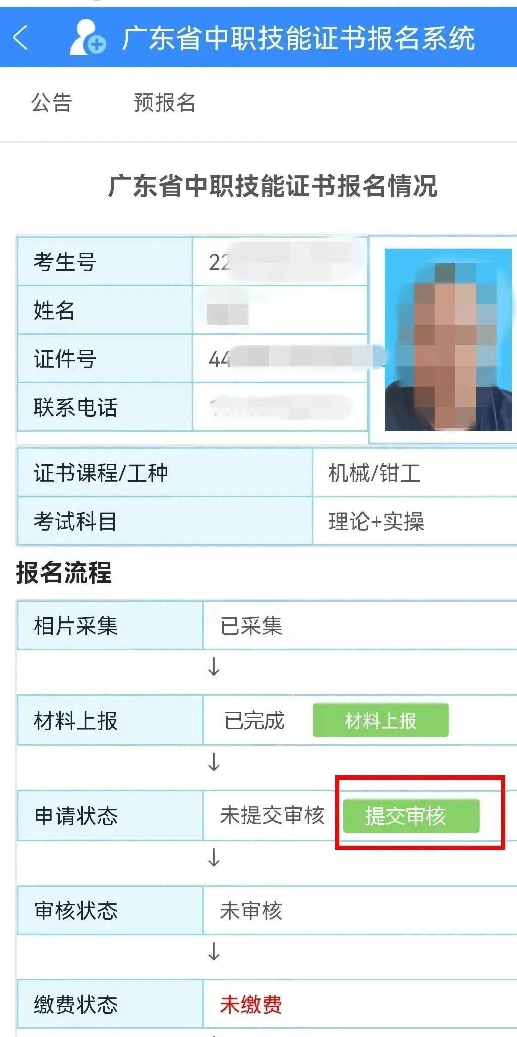 2024年1月廣東省中職專業技能證書網報操作流程指南