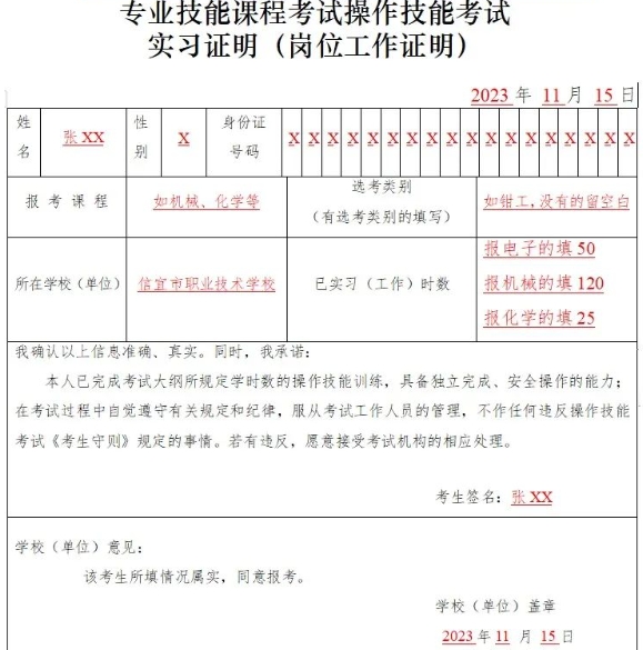 2024年1月廣東省中職專業技能證書網報操作流程指南