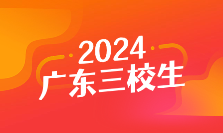 2024年廣東中職技能證書要多少分算及格？哪個(gè)等級(jí)可報(bào)3+證書？