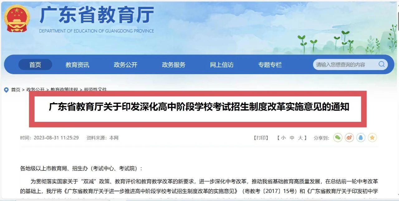 2024年廣東中考重大調(diào)整：部分科目可開卷考試！計(jì)分科目減少？