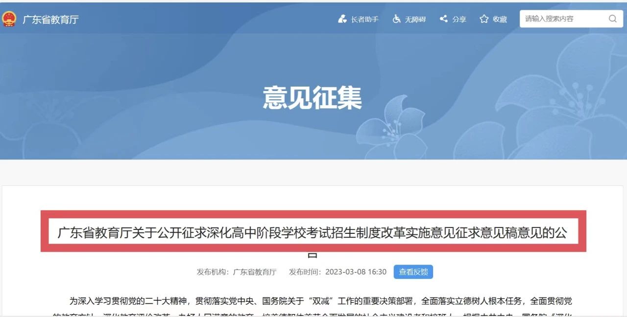 2024年廣東中考重大調(diào)整：部分科目可開卷考試！計(jì)分科目減少？