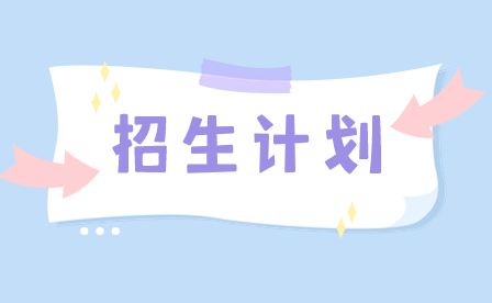 2023年廣東文藝職業(yè)學院3+證書招生計劃