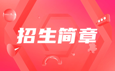 2023年廣州市交通運輸職業學校招生簡章