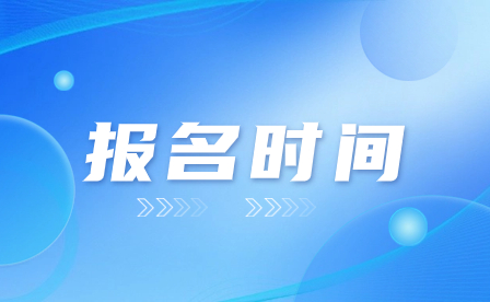2024年廣東省廣州技工學(xué)校報(bào)名時(shí)間