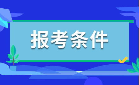 2024年廣東省惠州中考報考條件