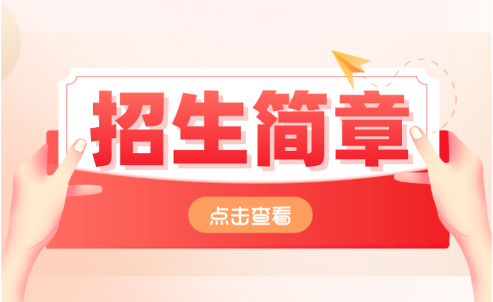 2024年深圳市中嘉職業技術學校招生簡章