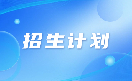 2023年廣州市穗華職業(yè)技術(shù)學(xué)校招生計(jì)劃