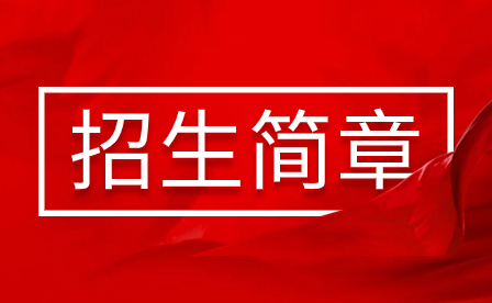 2024年深圳市沙井職業高級中學招生簡章