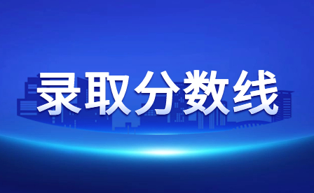 2024年廣東佛山三二分段分數線