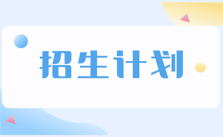 2024年廣東機電職業技術學院3+證書招生計劃