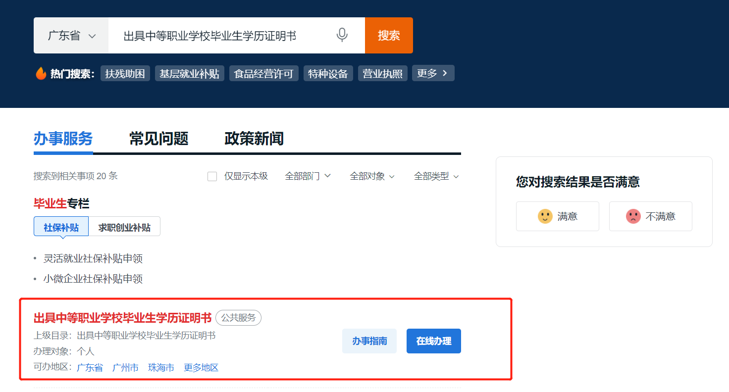 廣東中職畢業(yè)證丟失如何報名3+證書高考？