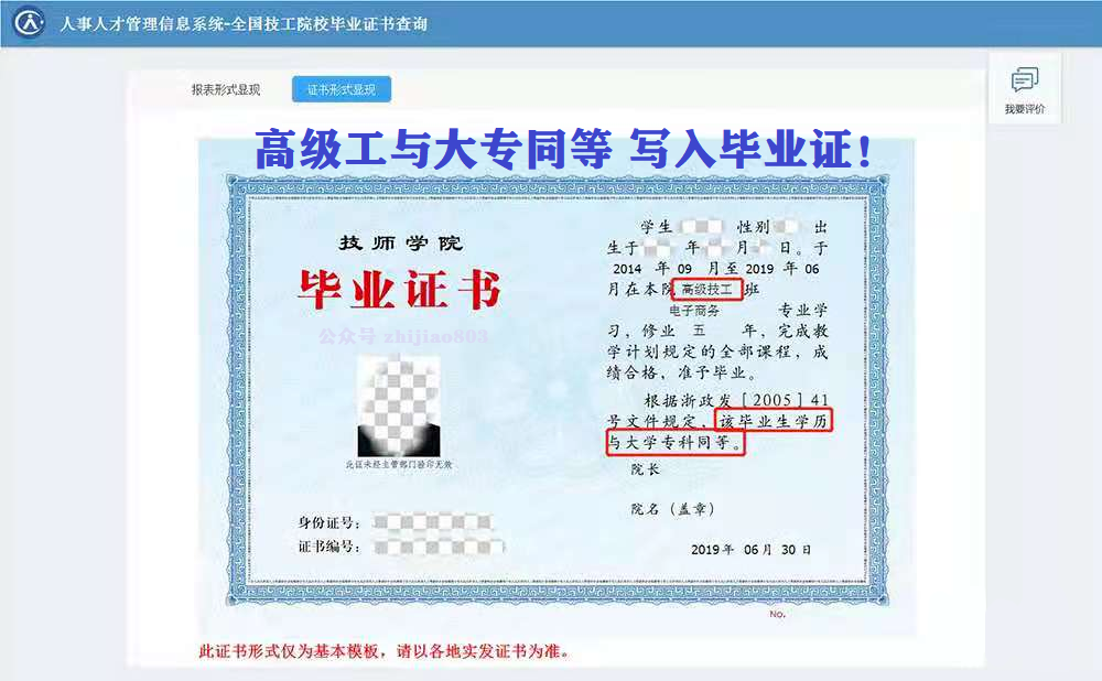 技工院校畢業證書如何查詢？