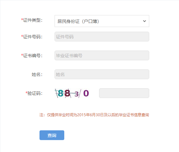 技工院校畢業證書如何查詢？