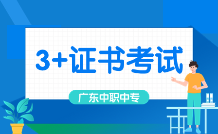 廣東水利電力職業技術學院2023年3+證書招生專業