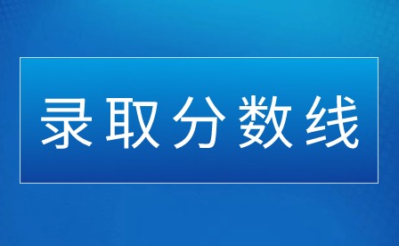 2024年廣東潮州中考錄取分數線多少?