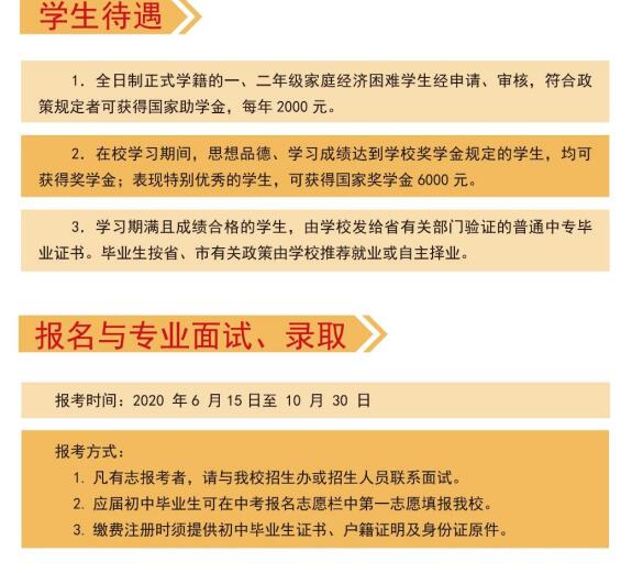 2020年梅州市藝術學校招生簡章