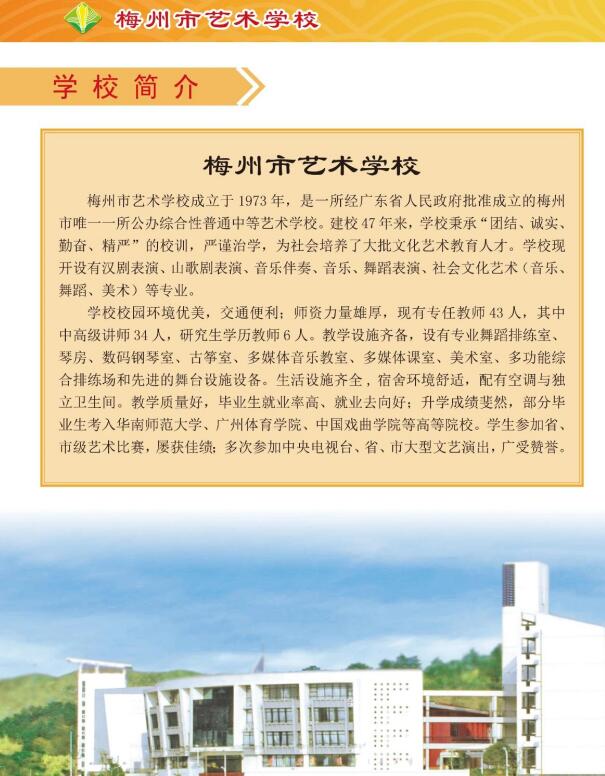 2020年梅州市藝術學校招生簡章