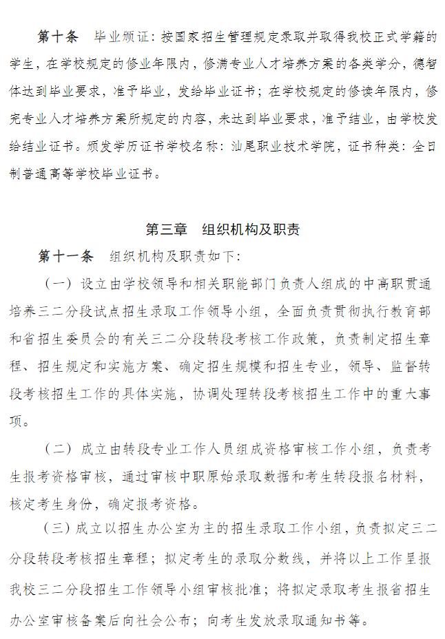 2024年汕尾職業技術學院中高職貫通培養三二分段招生章程