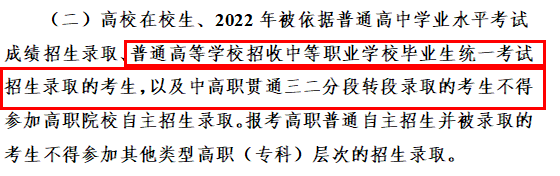 2024年廣東中職這3類考生不能參加自主招生