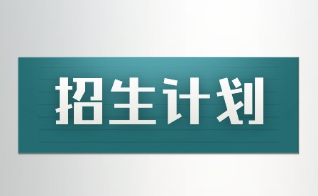2024年廣東江門中醫藥職業學院學考招生計劃