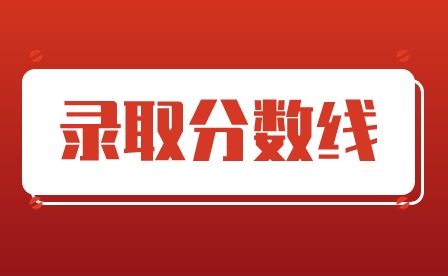 2024年廣東揭陽中考分數線多少?