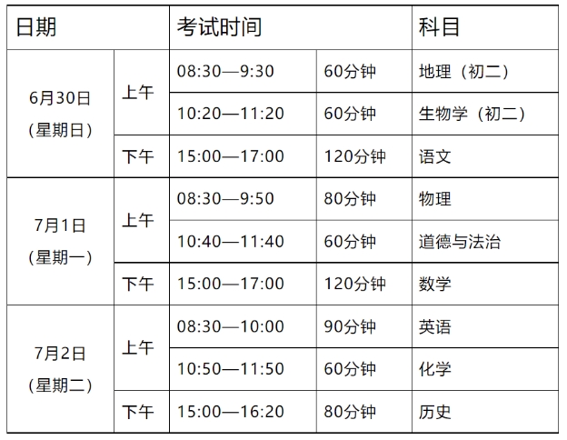 廣東2024年初中學(xué)業(yè)水平考試時(shí)間公布