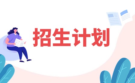 2024年廣東白云學院中職3+證書招生計劃