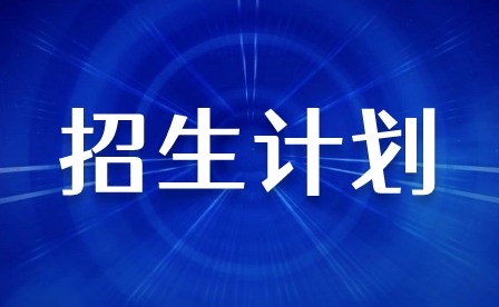 2024年廣州體育職業技術學院3+證書招生計劃
