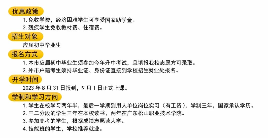 翁源縣中等職業技術學校2023年招生計劃