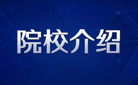 2024年惠州城市職業學院院校介紹