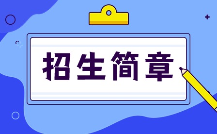 2024年廣東江門中醫藥職業學院3+證書招生簡章