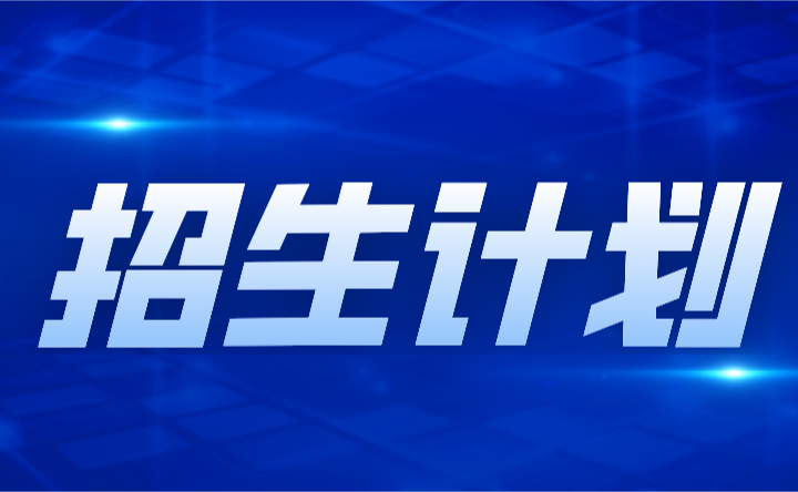 2024年中山職業技術學院3+證書招生計劃