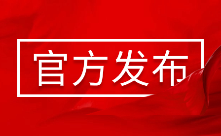 【官方通知】職業教育產教融合賦能提升行動實施方案