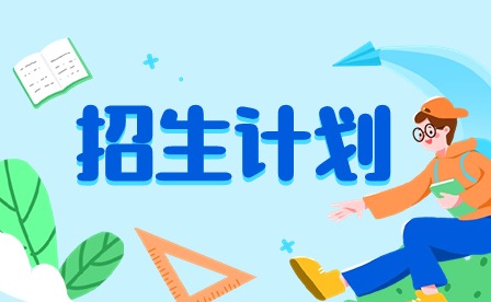 2024年江門職業(yè)技術(shù)學(xué)院3+證書招生計(jì)劃