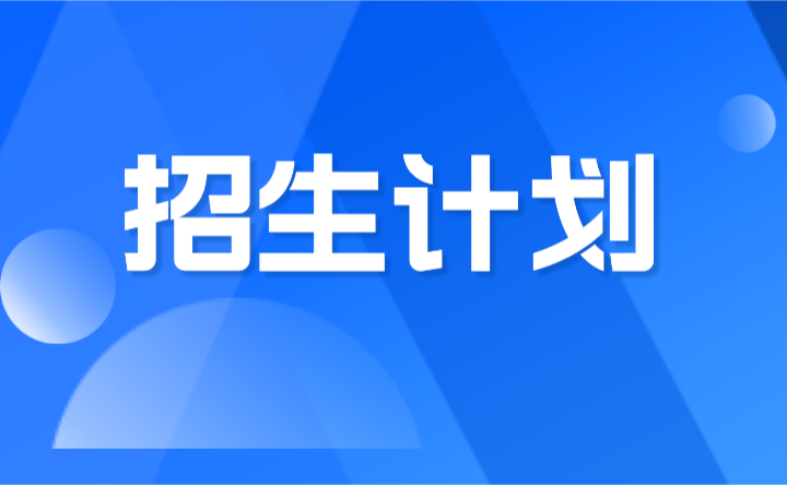 2024年廣州市旅游商務職業學校招生計劃