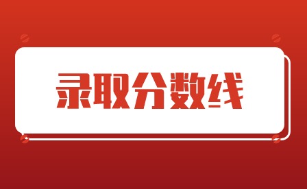 2024年化州市鑒江司法職業學校分數線