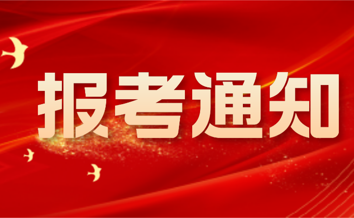2024年廣東第二次中職技能證書4月17日報名！