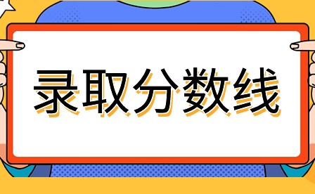 2024年廣東茂名中考錄取分數線多少?