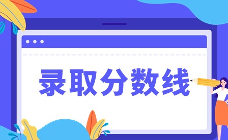 2024年廣東肇慶中考錄取分數線多少?