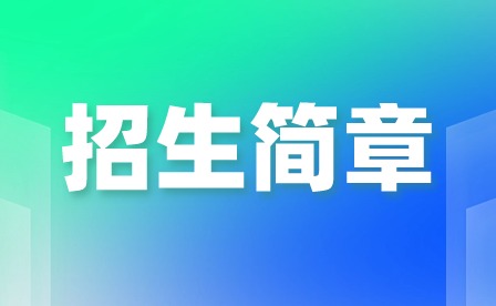 2024年廣州市財(cái)經(jīng)商貿(mào)職業(yè)學(xué)校招生簡(jiǎn)章