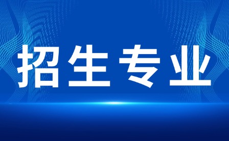 2024年廣東信息工程職業學院三二分段招生專業
