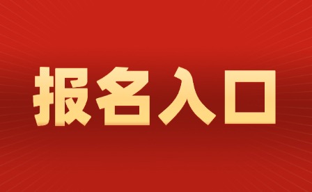 2024年廣東信息工程職業學院中職部報名入口