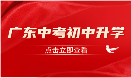 政策有變！2025中考政策變了哪些內(nèi)容？