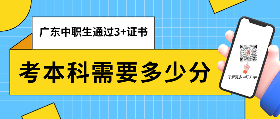 廣東中職升學