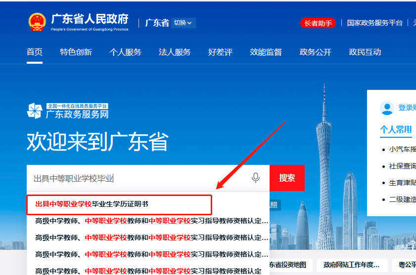 廣東中專畢業(yè)證查詢、補辦、開具學(xué)歷證明步驟